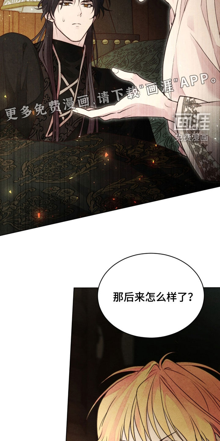 冰封的王嫁漫画-图5