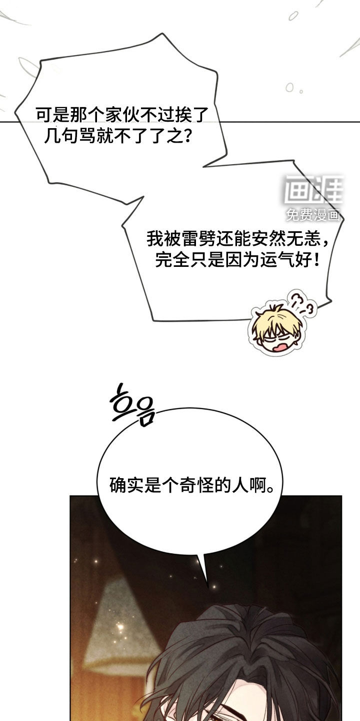 冰封的王嫁漫画-图8