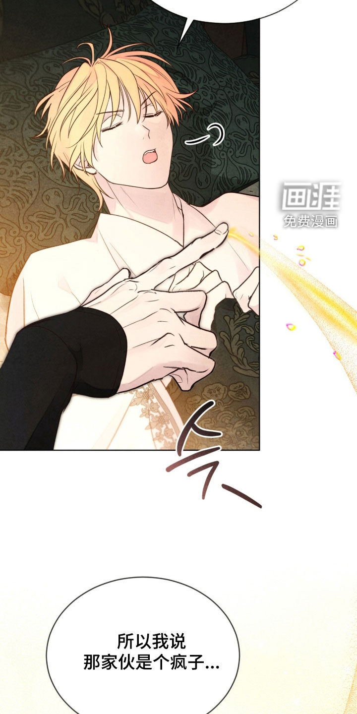 冰封的王嫁漫画-图10