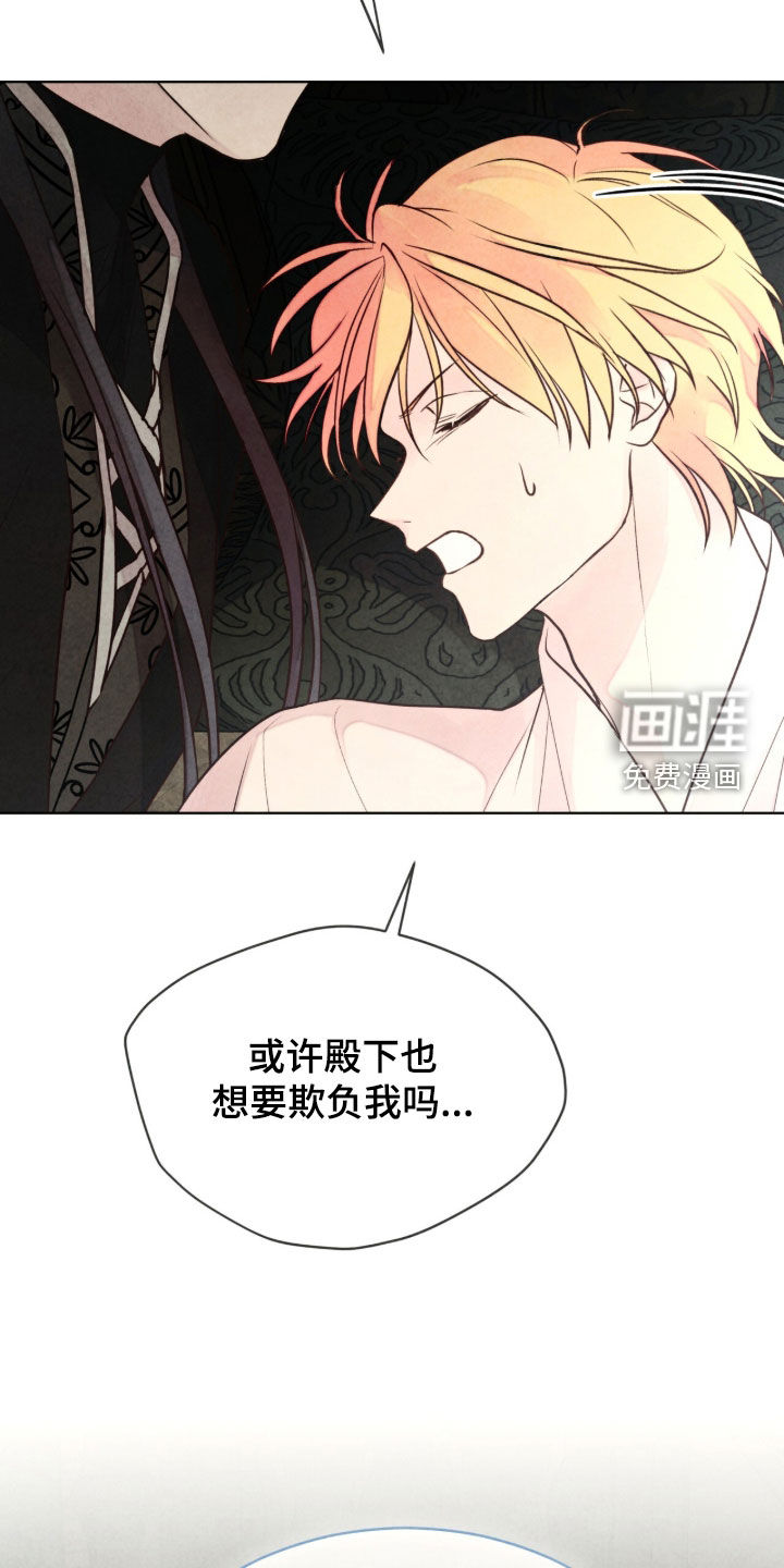 冰封的王嫁漫画-图15