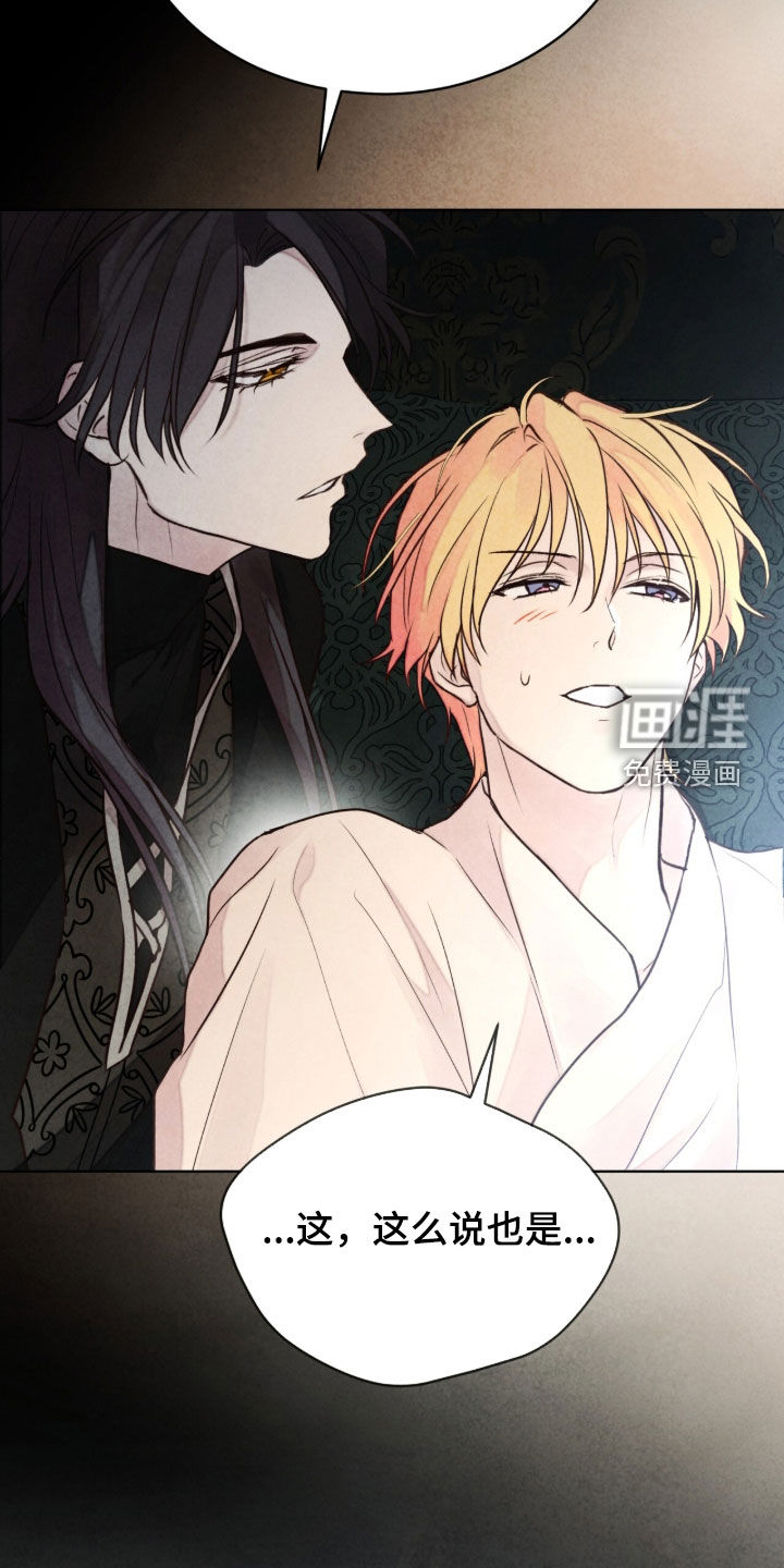 冰封的王嫁漫画-图19