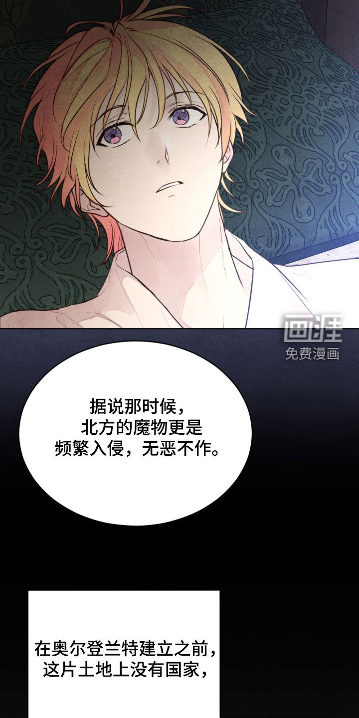 冰封的王嫁漫画-图22