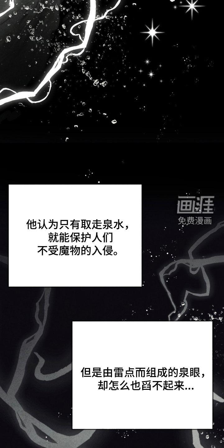 冰封的王嫁漫画-图31