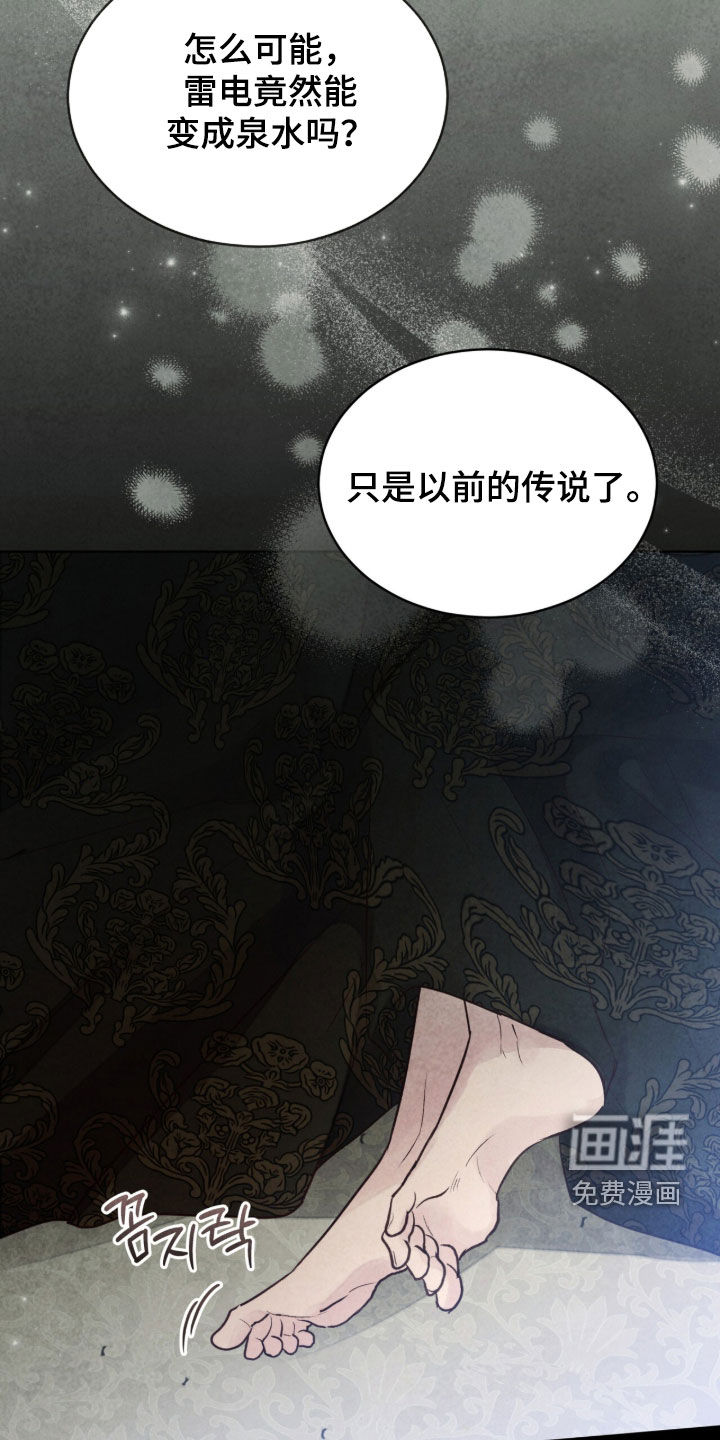 冰封的王嫁漫画-图35