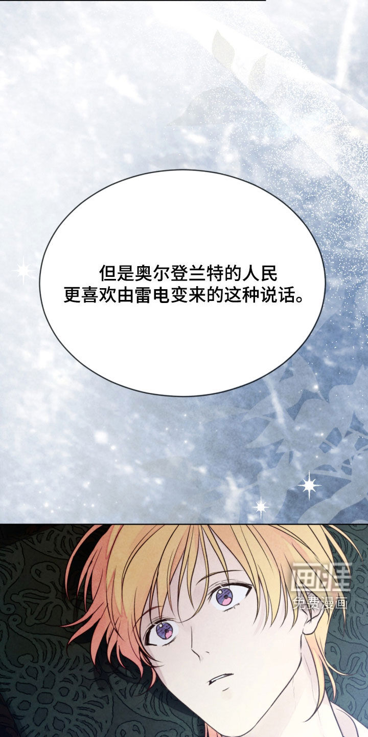 冰封的王嫁漫画-图43