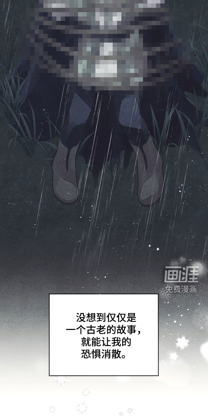 冰封的王嫁漫画-图4