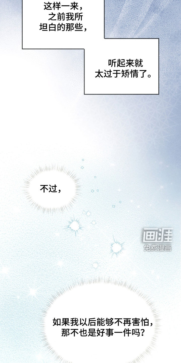 冰封的王嫁漫画-图6