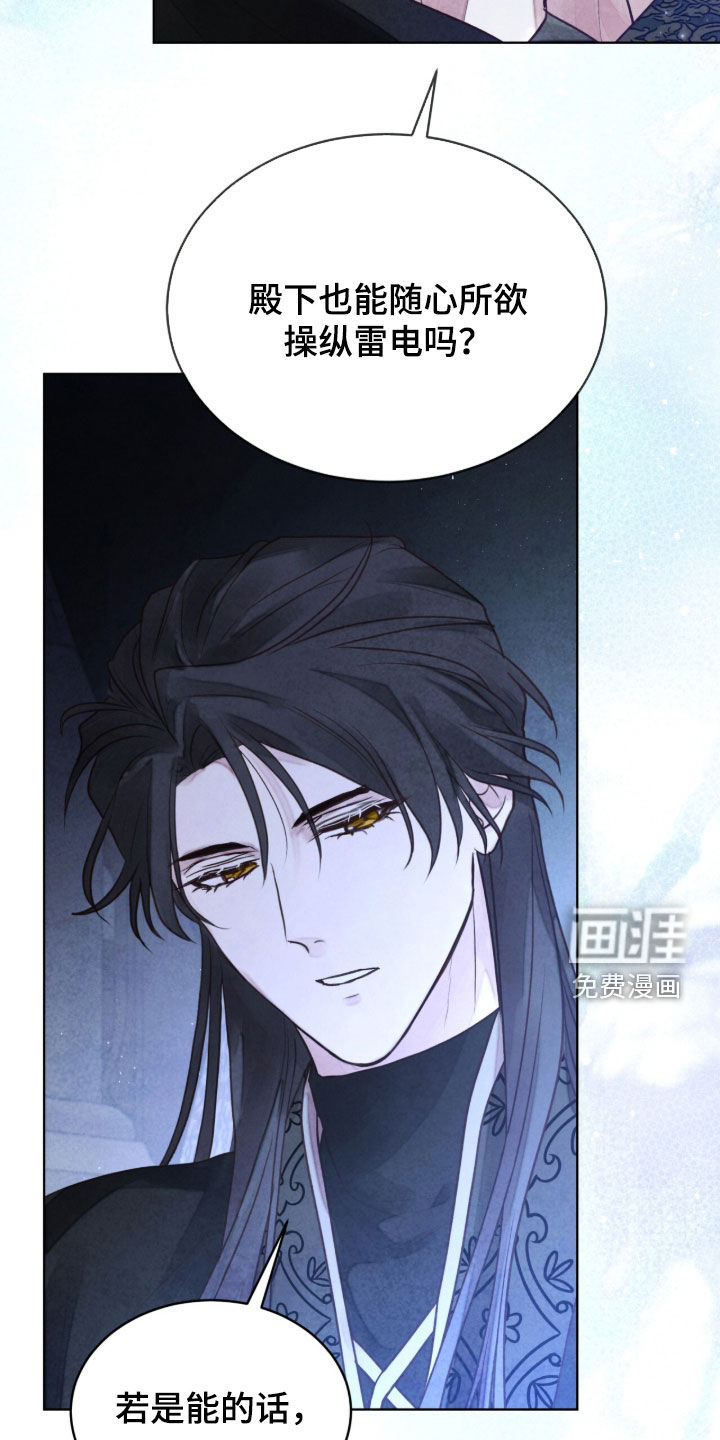 冰封的王嫁漫画-图8