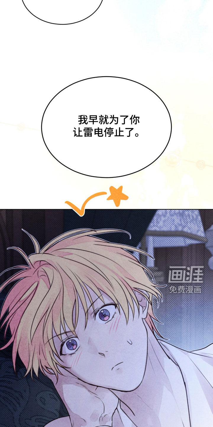 冰封的王嫁漫画-图9