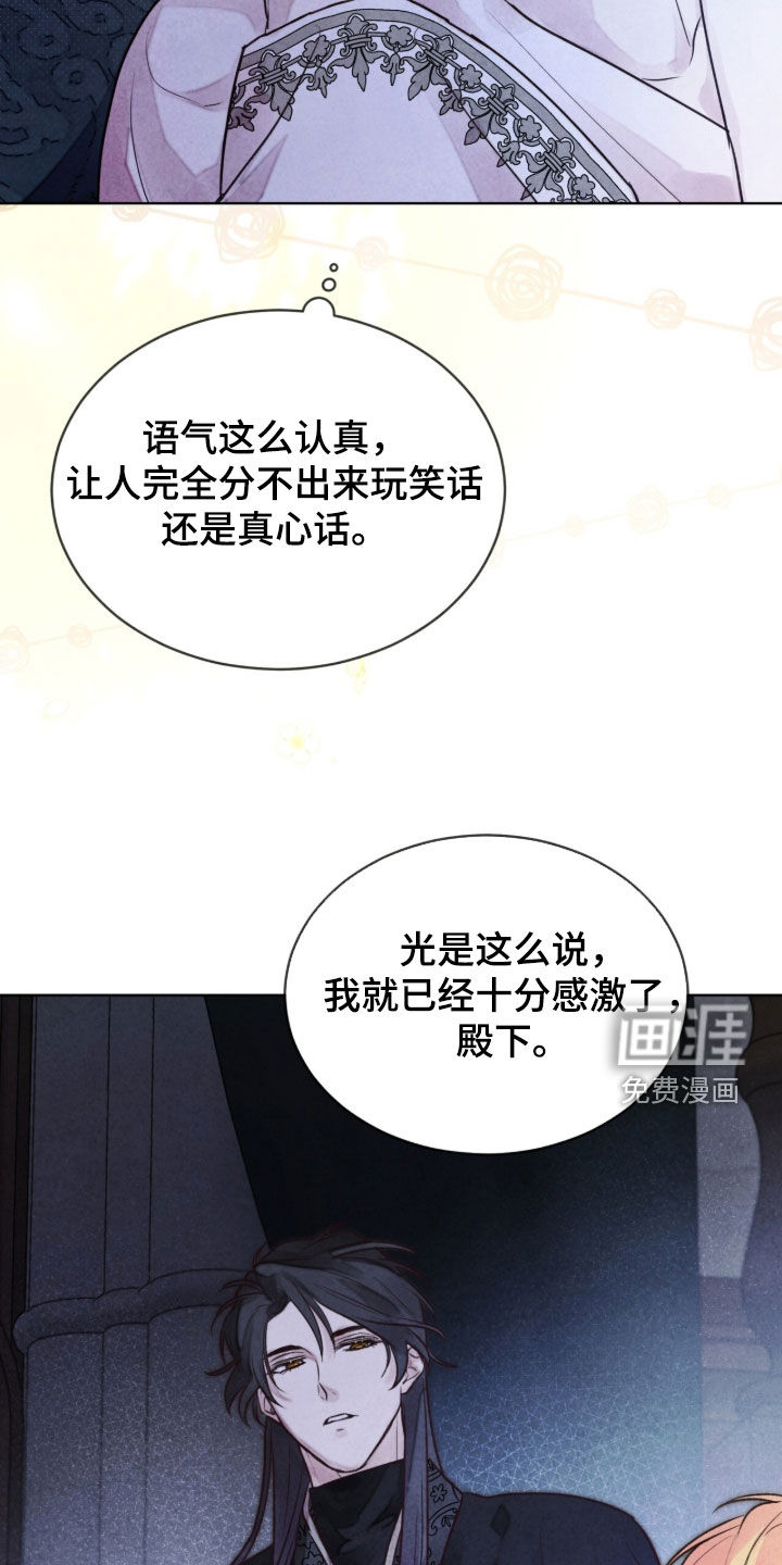 冰封的王嫁漫画-图10