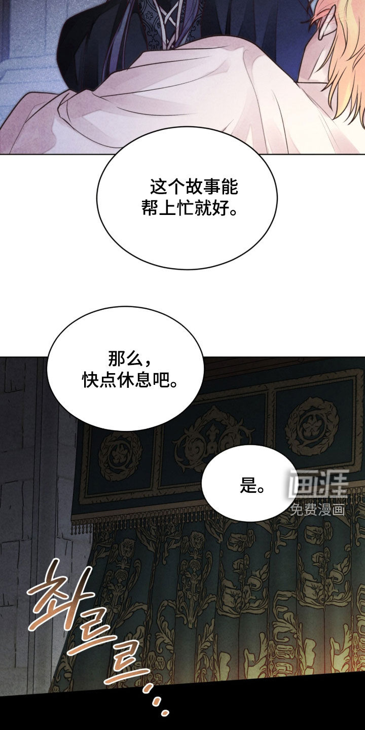 冰封的王嫁漫画-图11