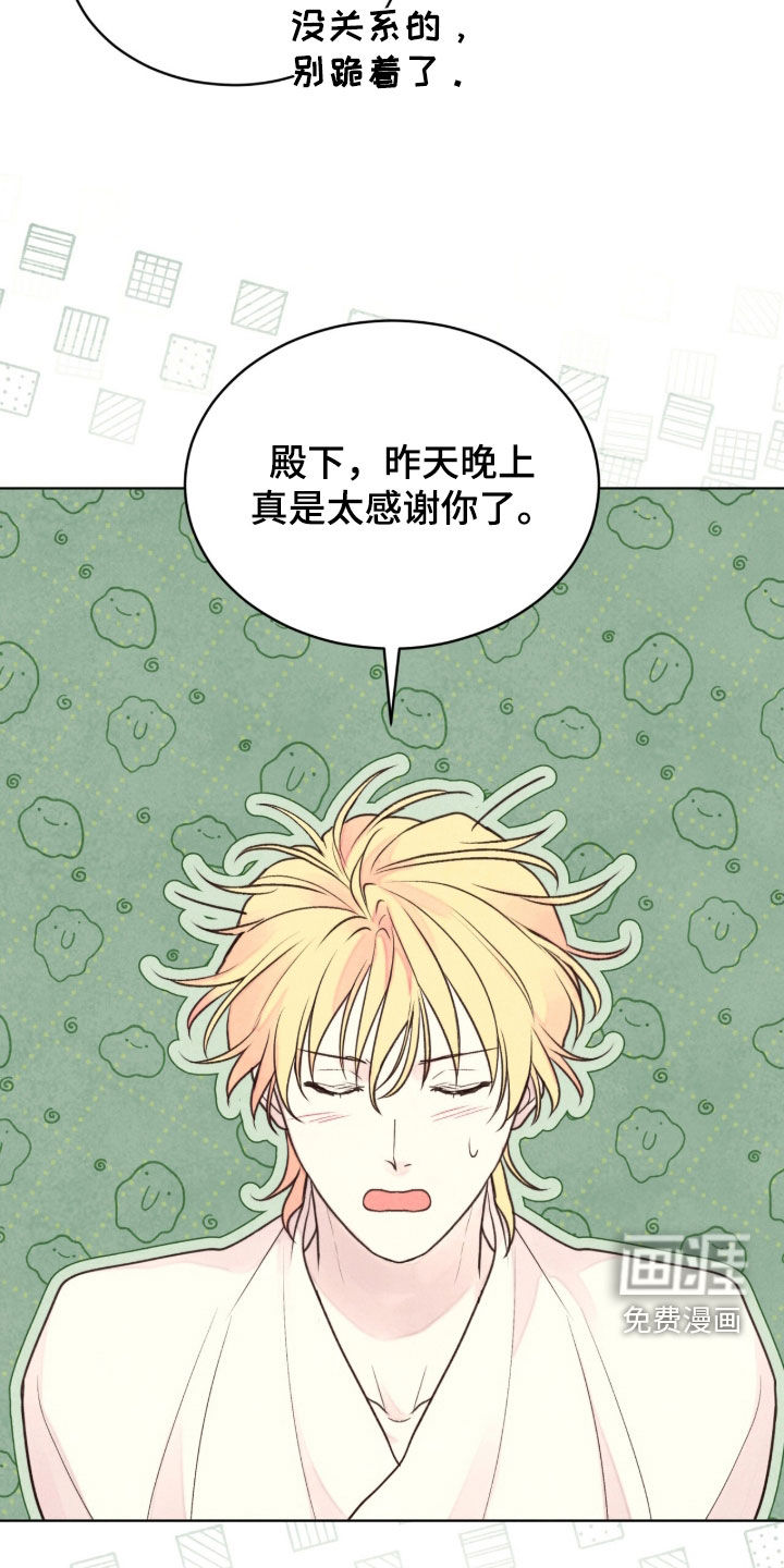冰封的王嫁漫画-图32