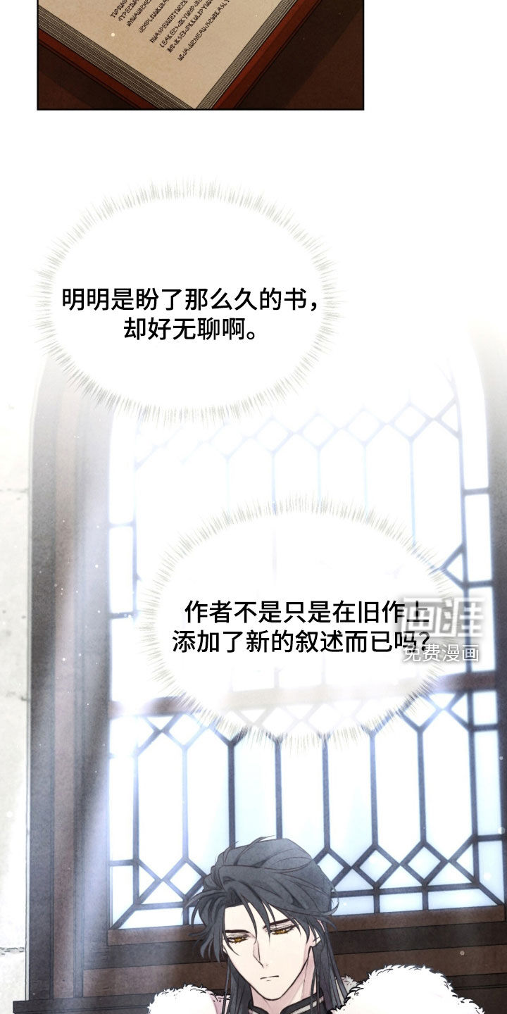 冰封的王嫁漫画-图10