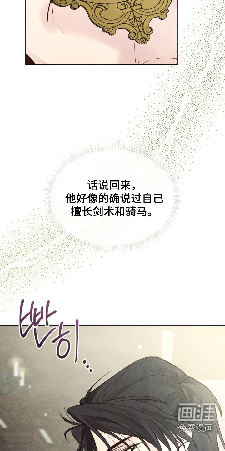 冰封的王嫁漫画-图25