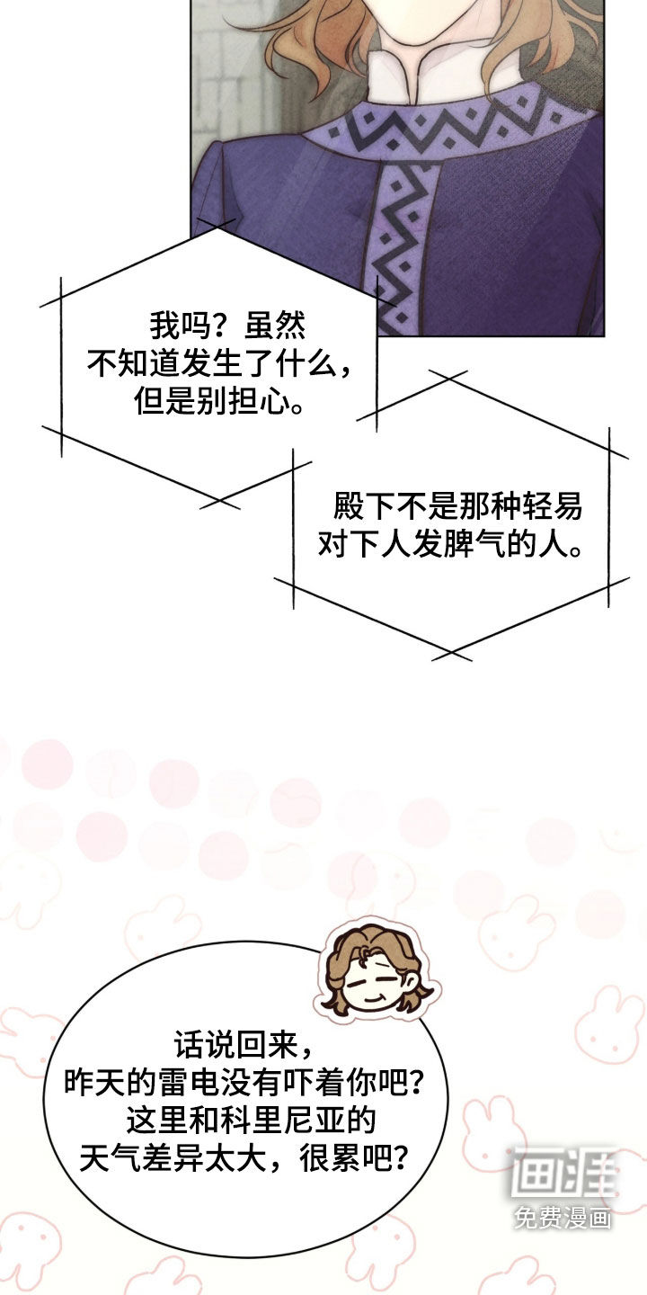 冰封的王嫁漫画-图28