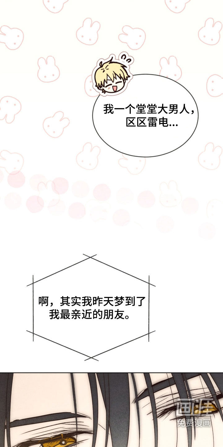 冰封的王嫁漫画-图29