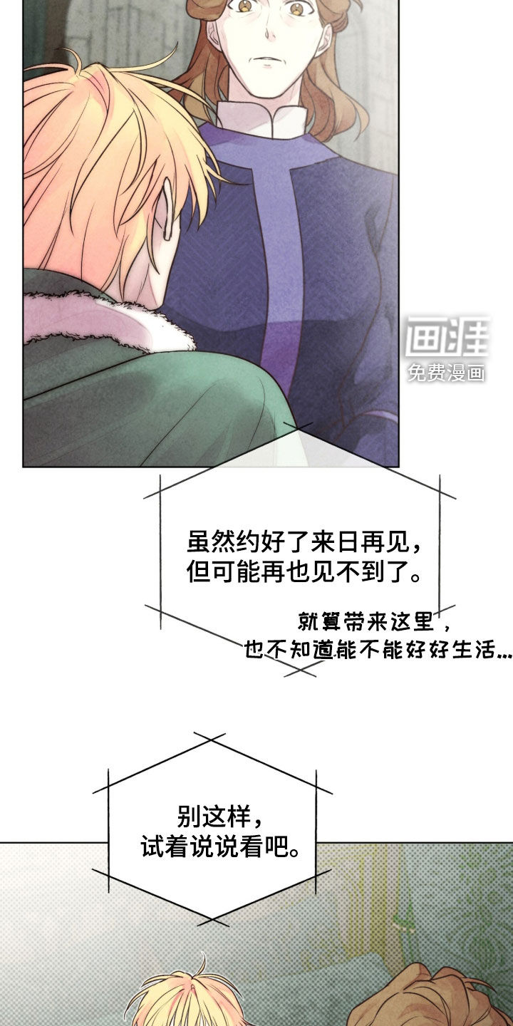 冰封的王嫁漫画-图37