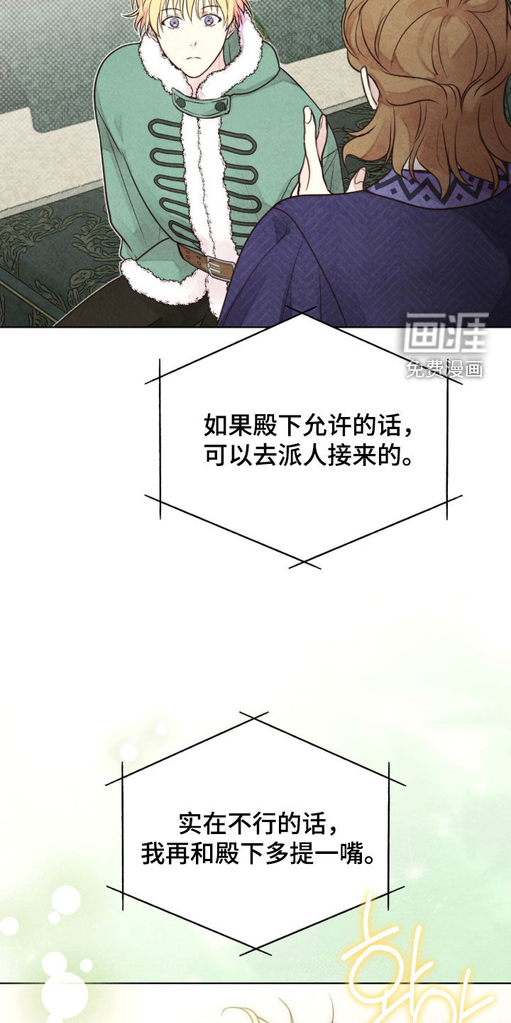 冰封的王嫁漫画-图38