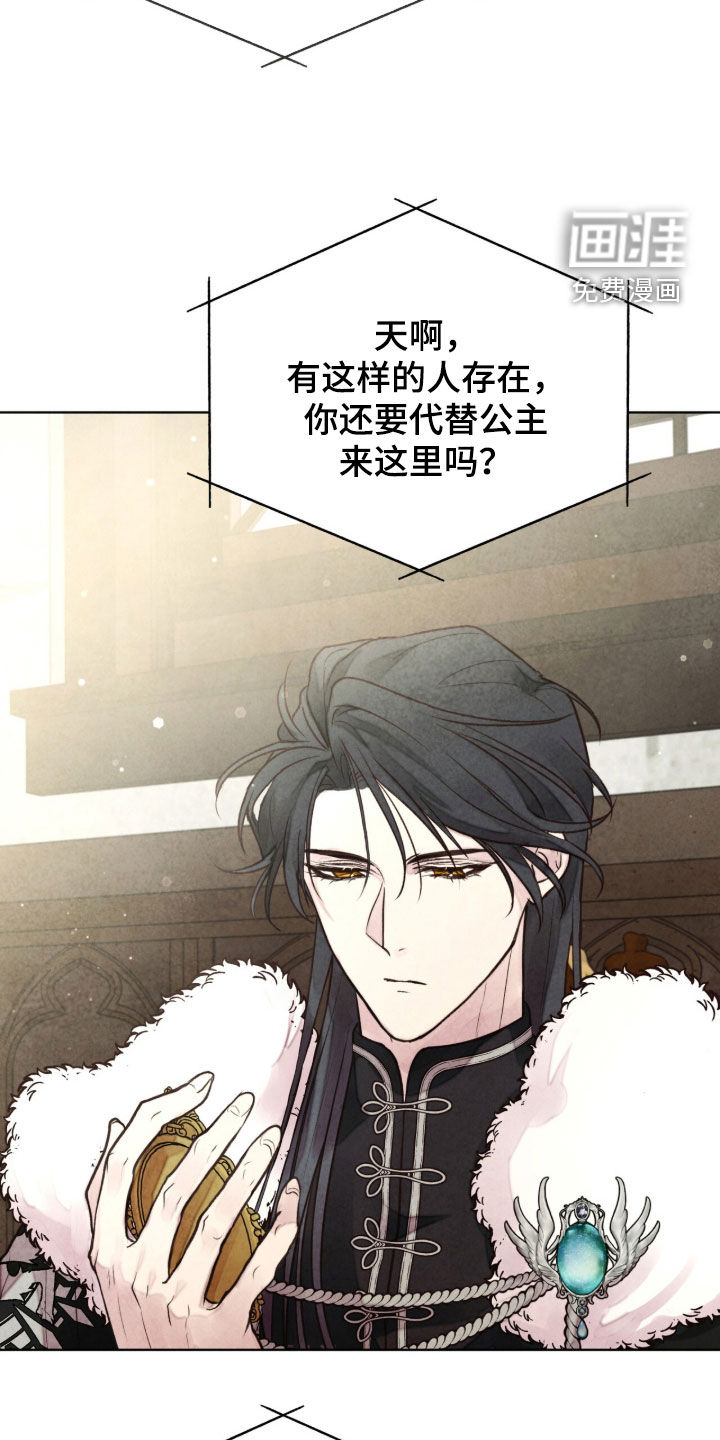 冰封的王嫁漫画-图4