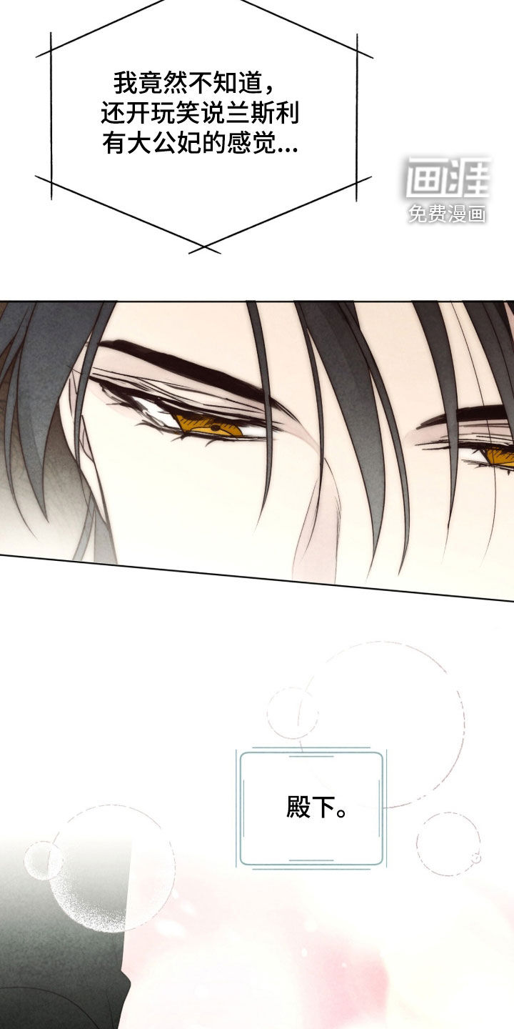 冰封的王嫁漫画-图5
