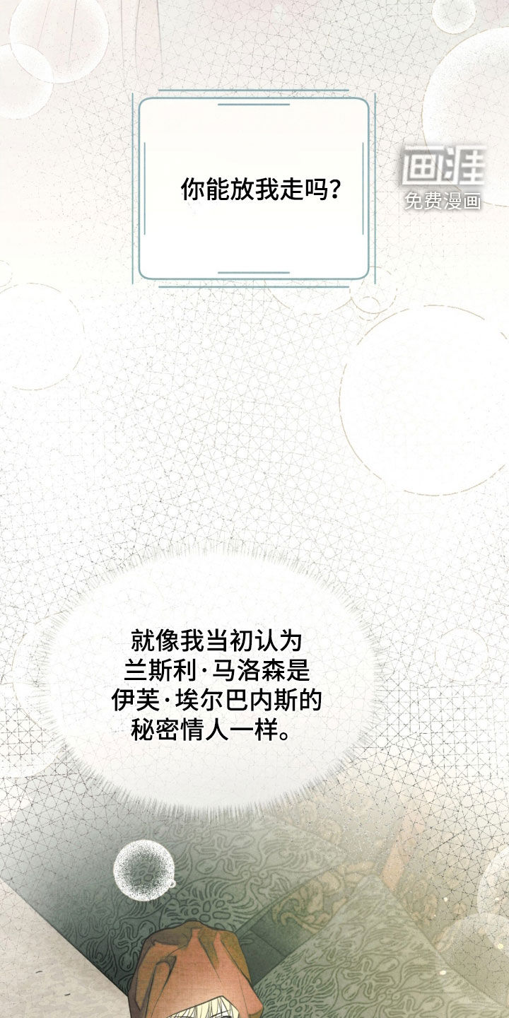 冰封的王嫁漫画-图7