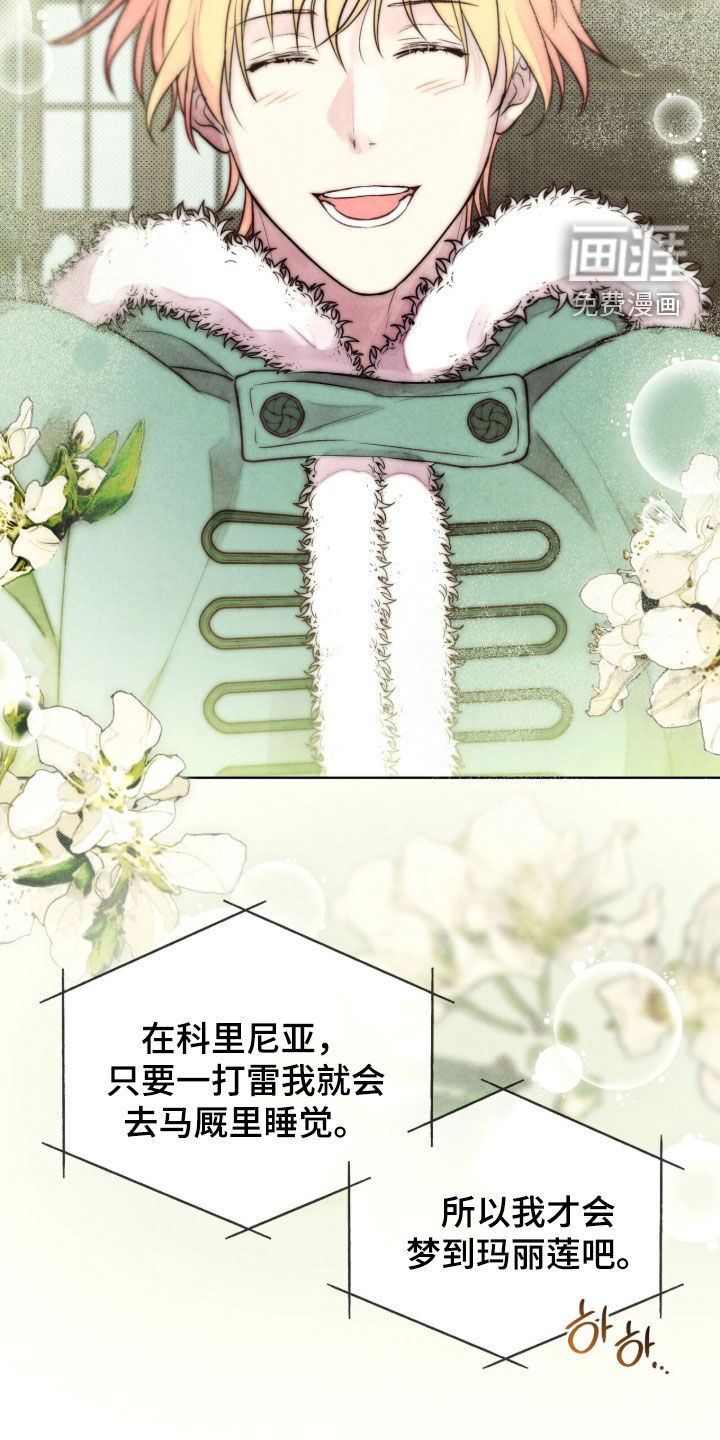 冰封的王嫁漫画-图11