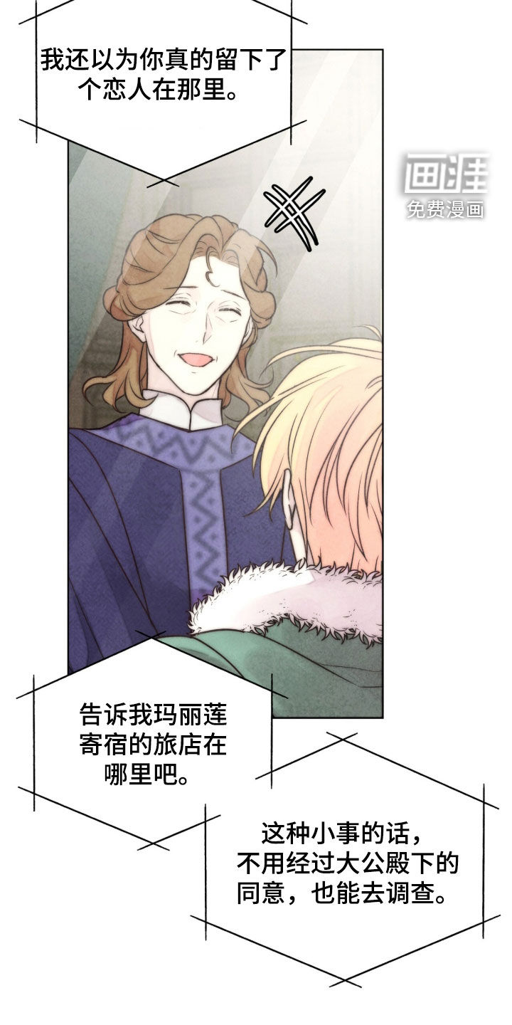 冰封的王嫁漫画-图15