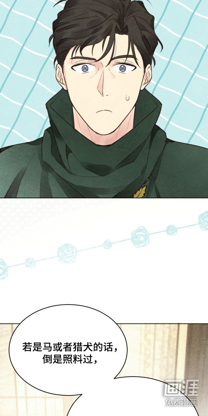 冰封的王嫁漫画-图14