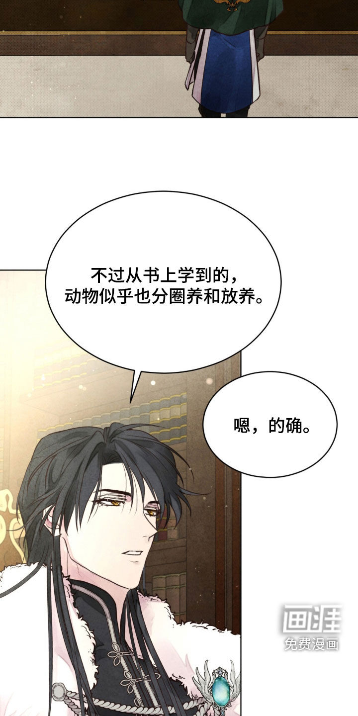 冰封的王嫁漫画-图16