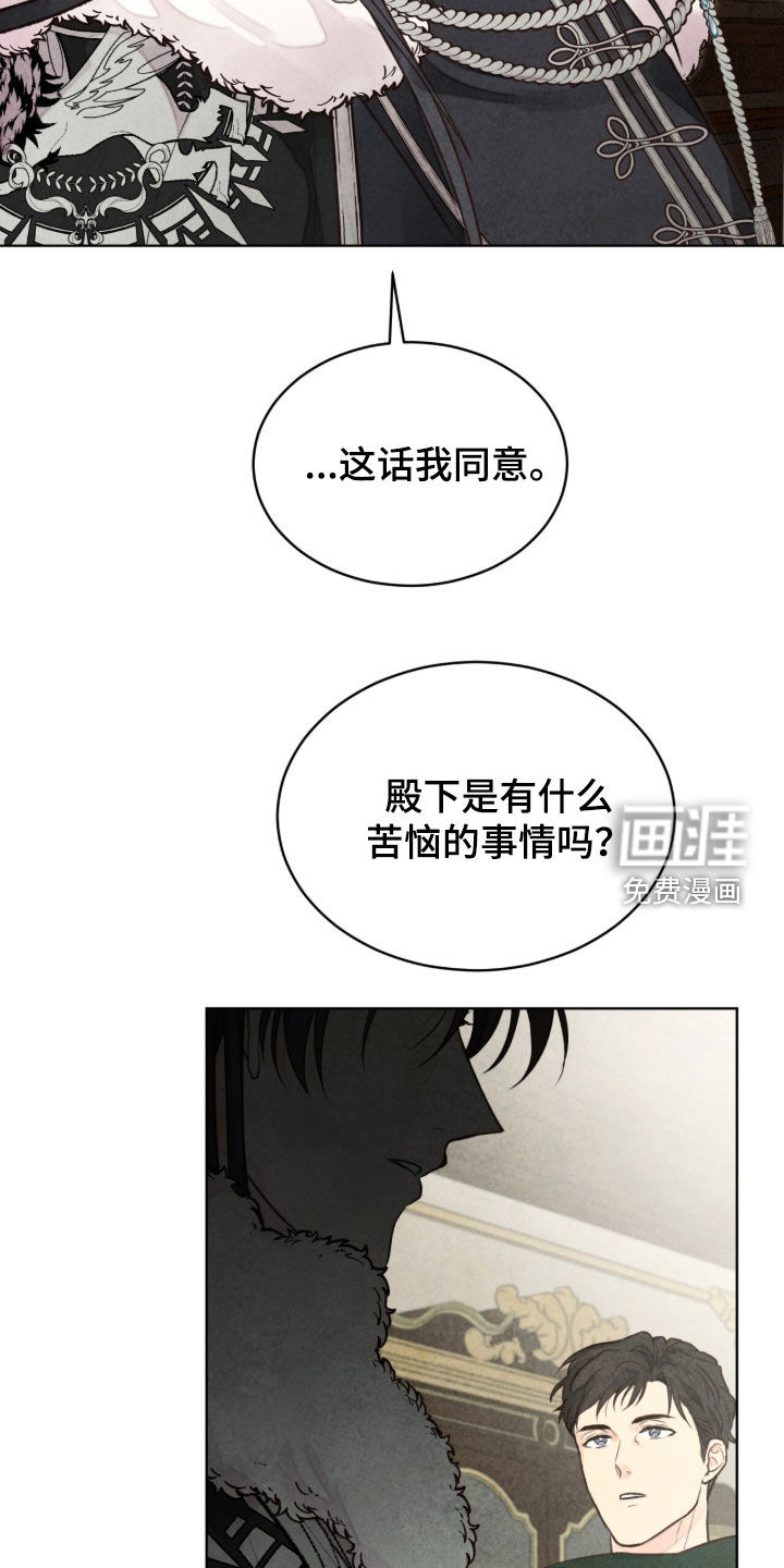 冰封的王嫁漫画-图22