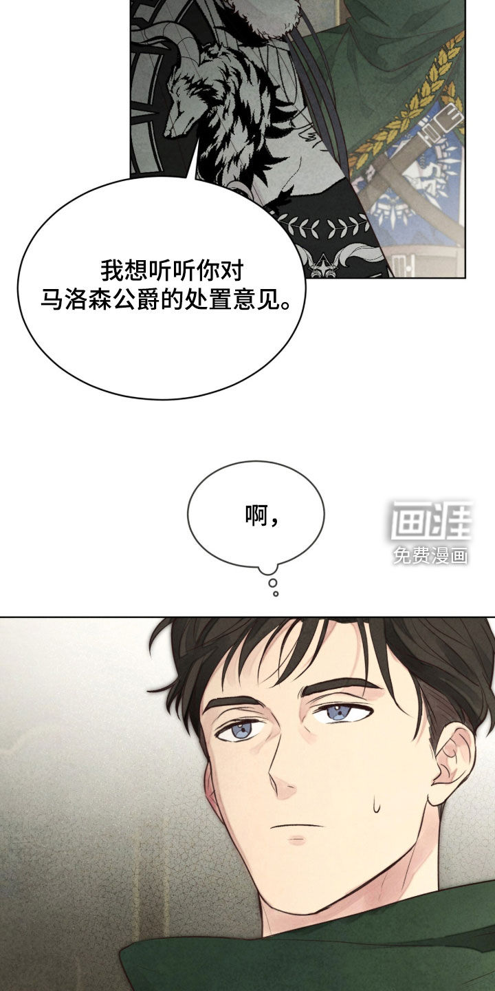 冰封的王嫁漫画-图23