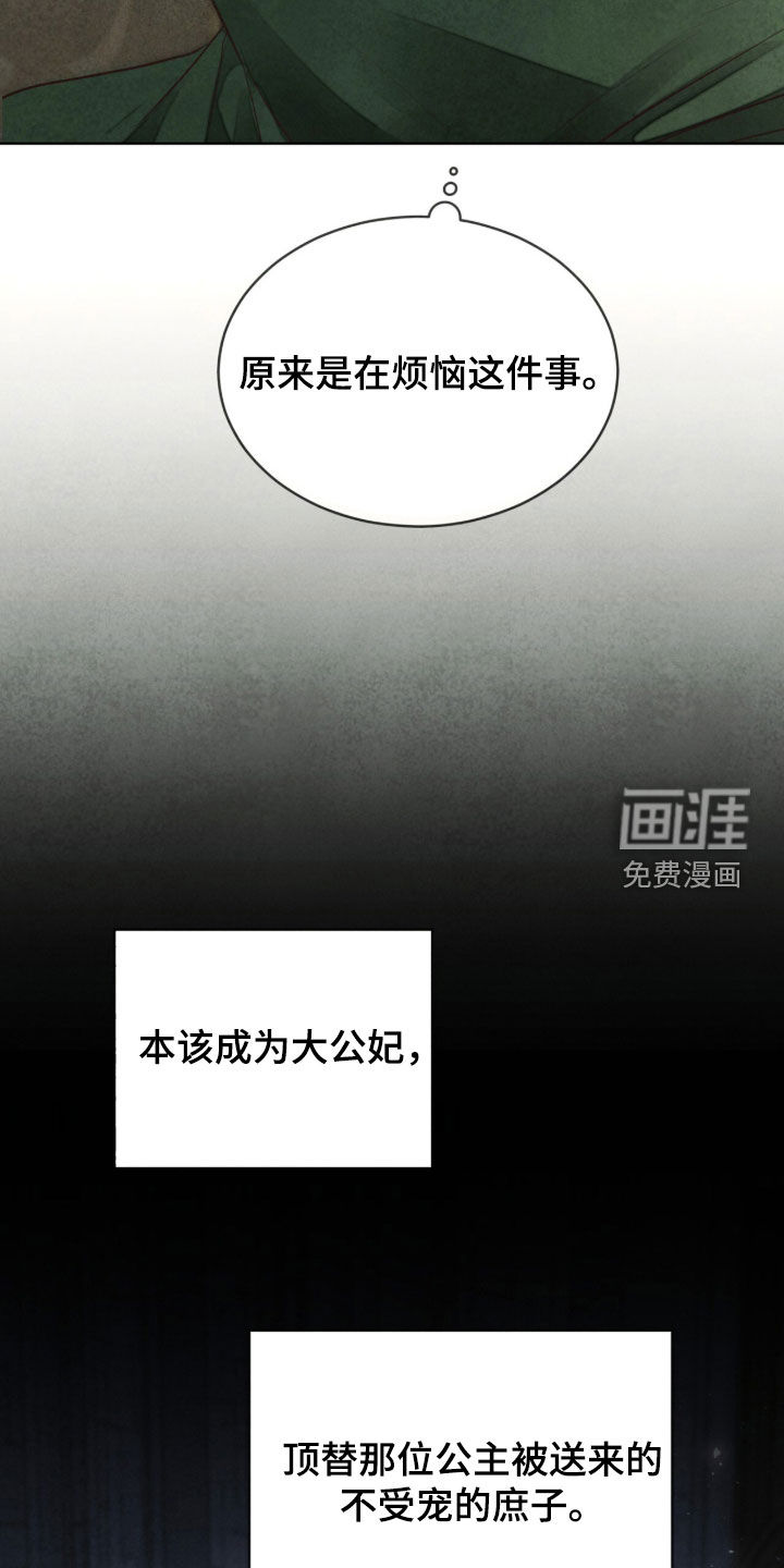 冰封的王嫁漫画-图24