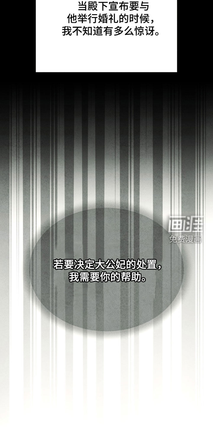 冰封的王嫁漫画-图26