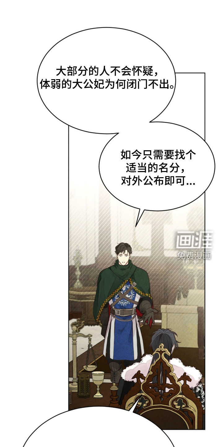 冰封的王嫁漫画-图28
