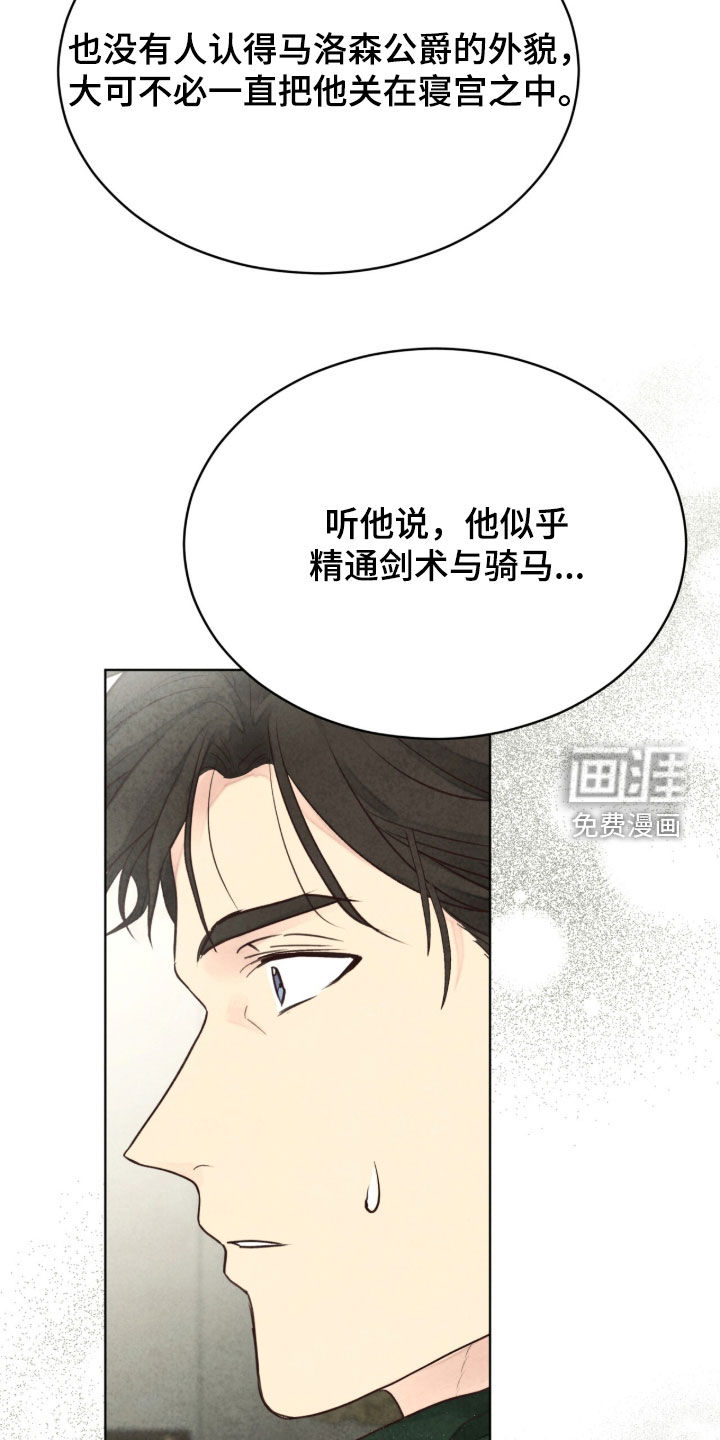 冰封的王嫁漫画-图29