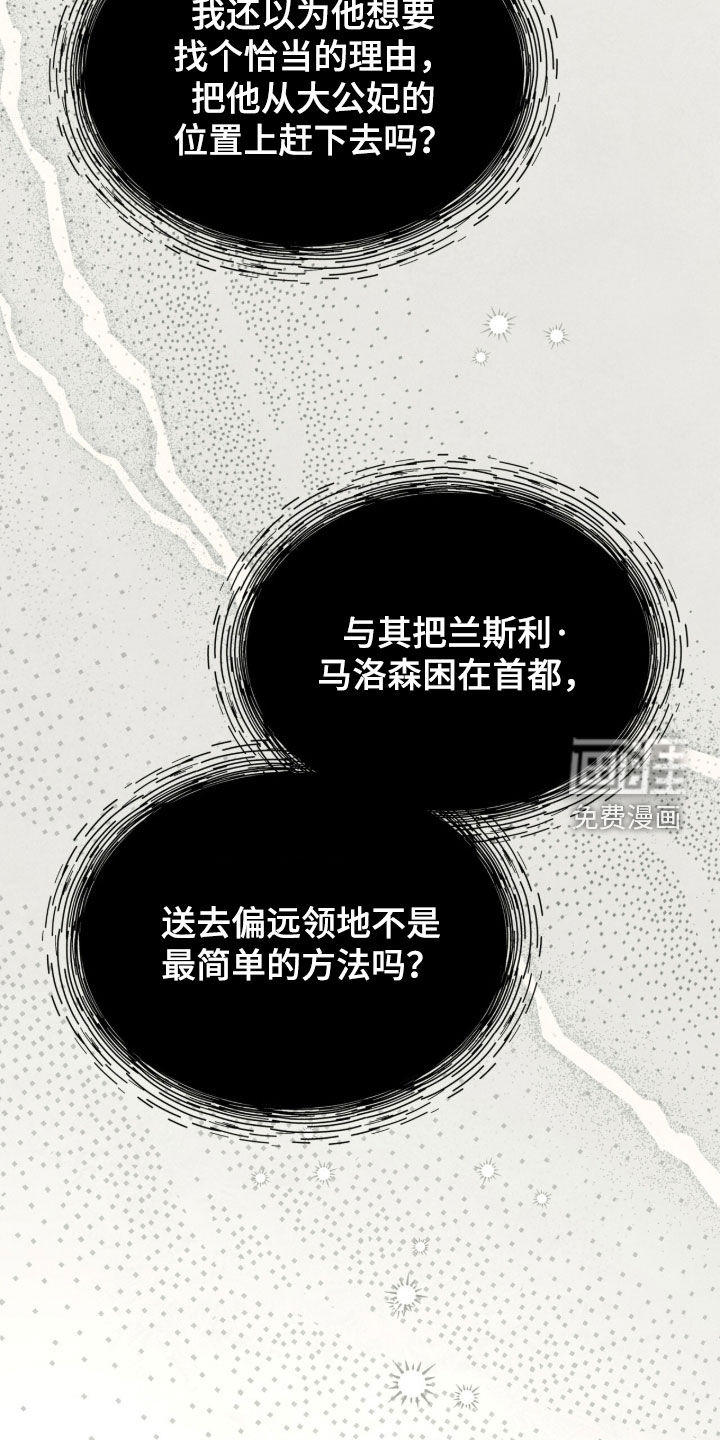 冰封的王嫁漫画-图34
