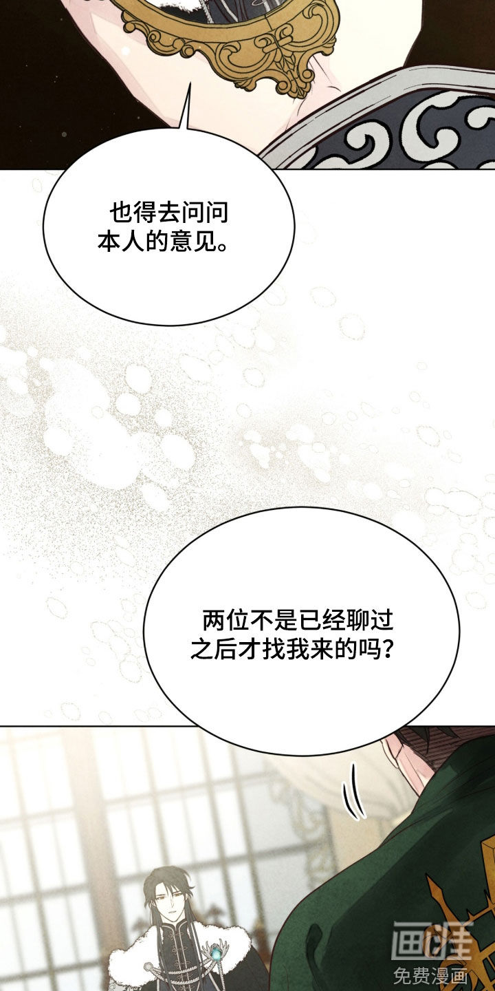 冰封的王嫁漫画-图41