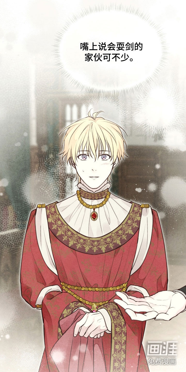 冰封的王嫁漫画-图44