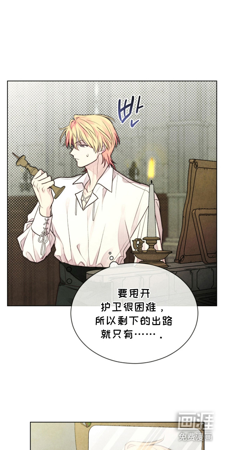 冰封的王嫁第6话图