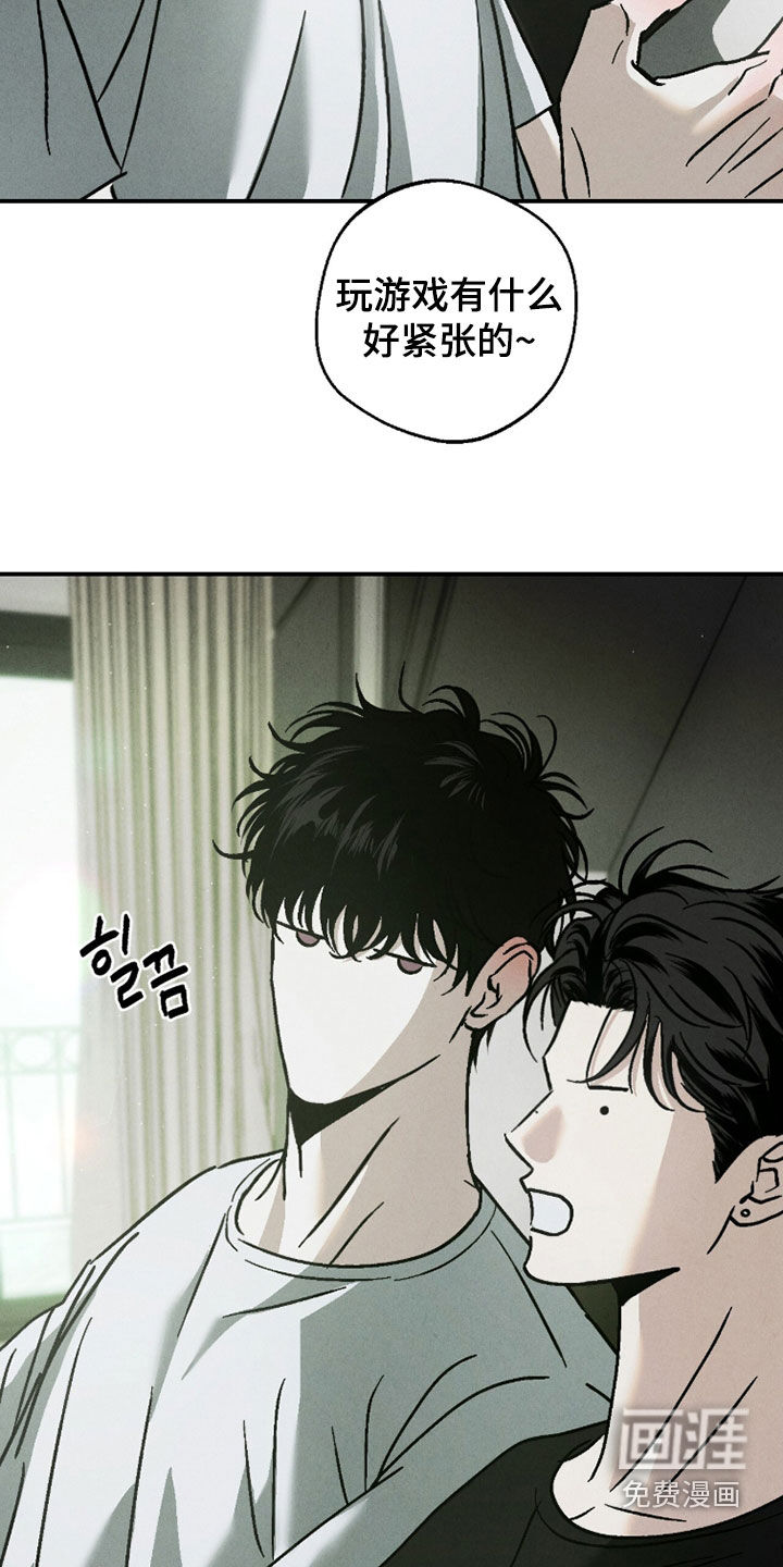 不透明关系漫画-图23