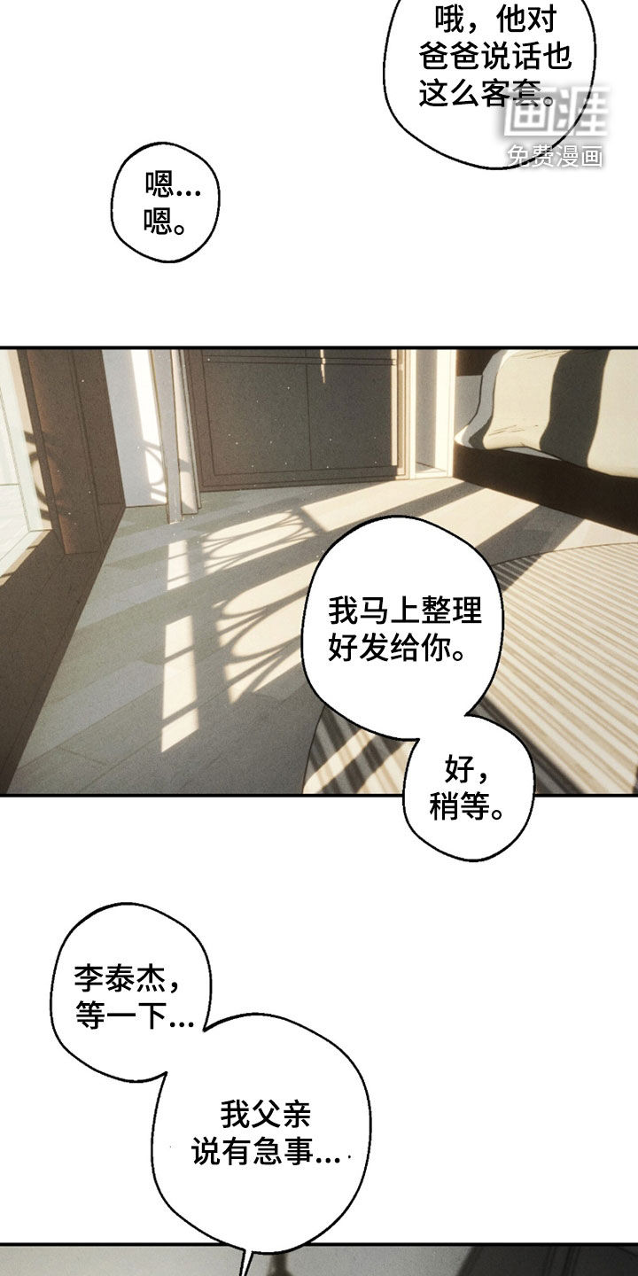 不透明关系漫画-图4