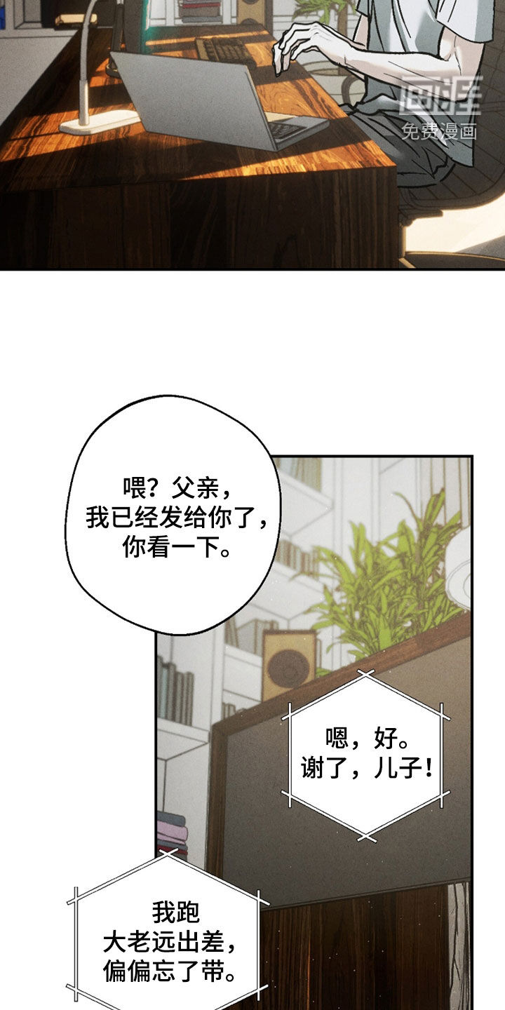 不透明关系漫画-图12