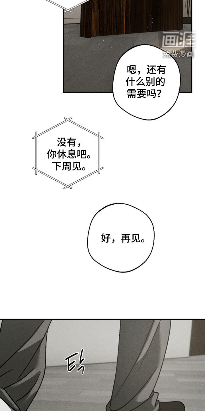 不透明关系漫画-图13