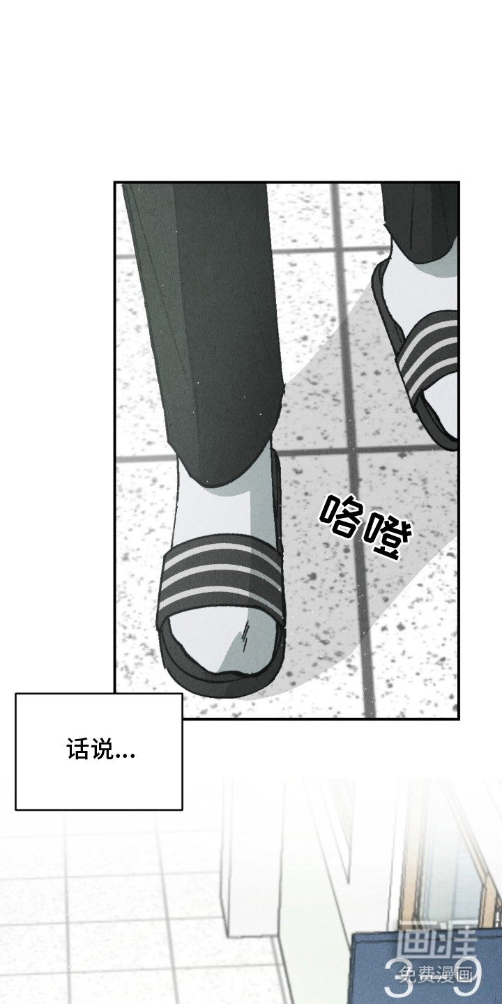 不透明关系第2话第1页