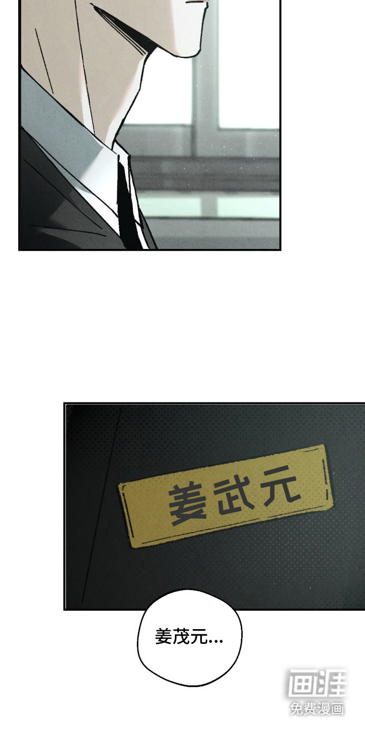 不透明关系漫画-图8