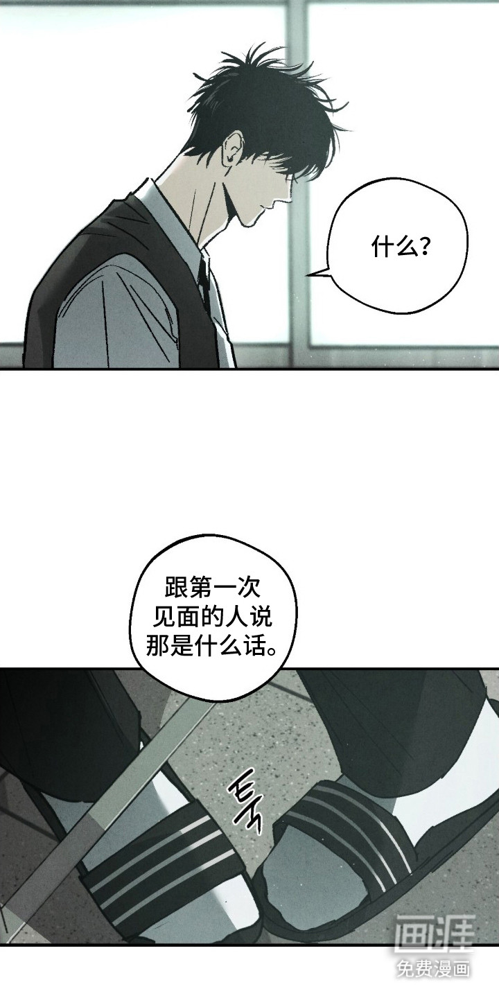 不透明关系漫画-图10