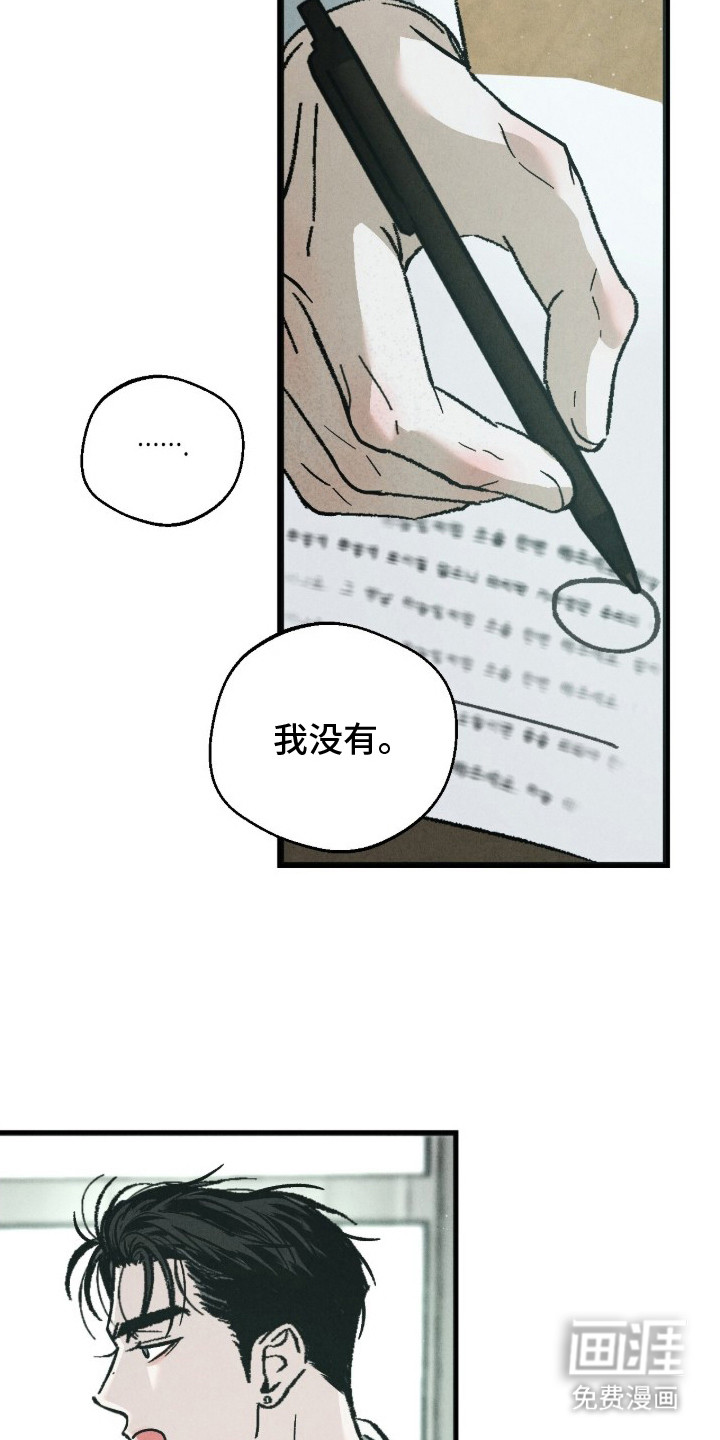 不透明关系漫画-图16