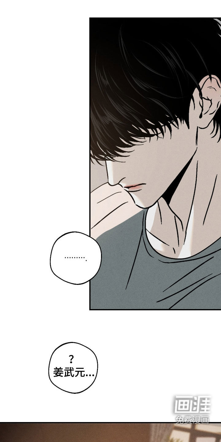 不透明关系漫画-图3