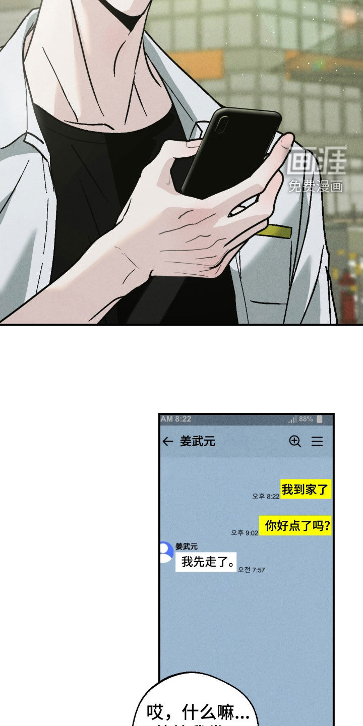 不透明关系漫画-图3