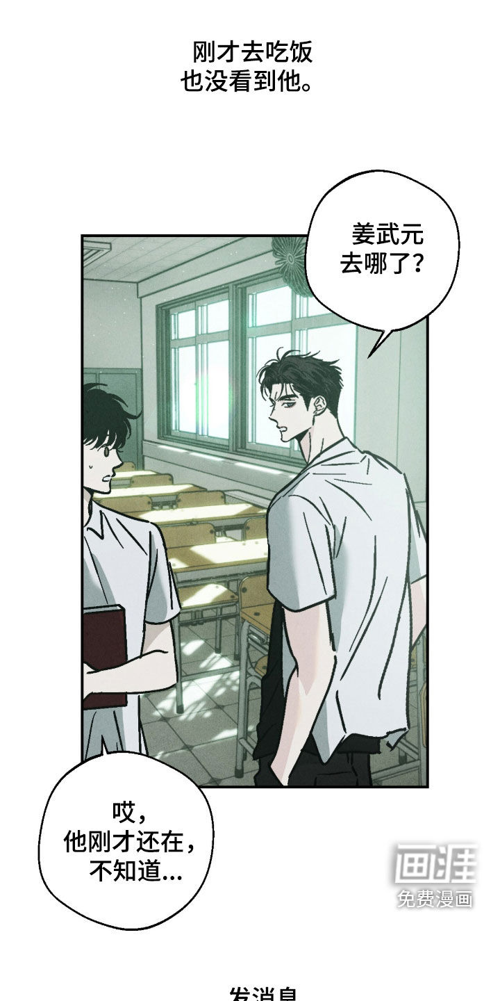 不透明关系漫画-图21